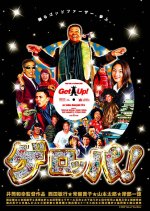 Get Up! Japanese Movie photo