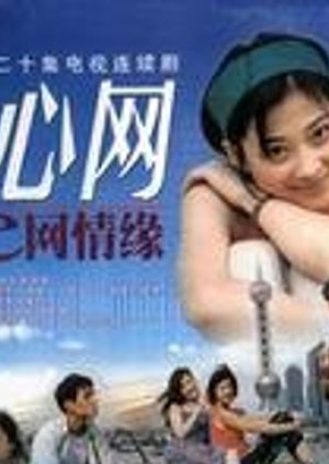 Xin Wang (2000) poster
