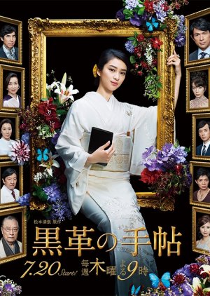 Kurokawa no Techo (2017) poster