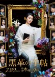 Kurokawa no Techo japanese drama review
