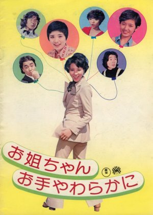 One-chan Ote Yawaraka ni (1975) poster