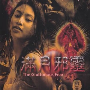 The Gluttonous Fear (2006)