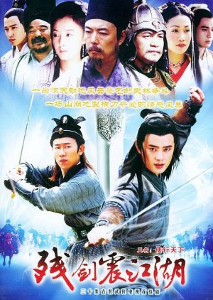 Can Jian Zhen Jiang Hu (2004) poster