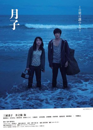 Tsukiko (2017) poster