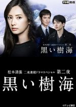 Kuroi Jukai Japanese Drama(2016) photo