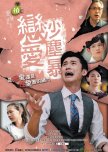 Q Series: Love of Sandstorm taiwanese drama review