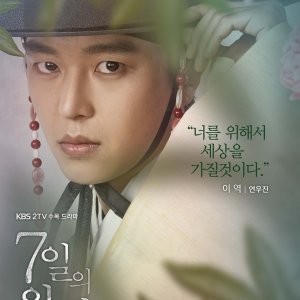 Queen for Seven Days (2017)