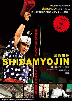 SHIDAMYOJIN (2017) poster