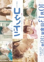 Kounodori Season 2 (2017) photo