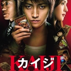 Kamisama no Boto  (2013)