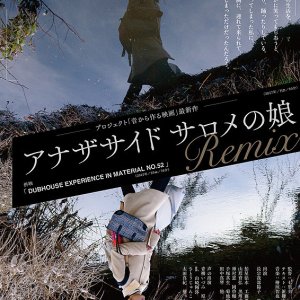 Salome’s Daughter – Remix (2017)