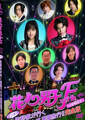 Hana Yori Dango Special Final 2008 Mydramalist Hana Yori Dango Special Final 2008 Mydramalist