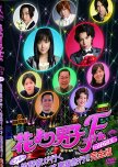 Hana Yori Dango Special Final japanese drama review