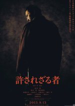 Unforgiven Japanese Movie(2013) photo