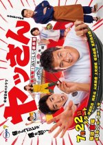 Yassan Japanese Drama photo