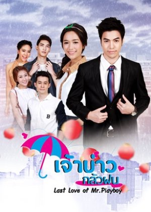 Chaobao Klua Fon (2016) poster