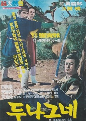 Two Wayfarers (1967) poster