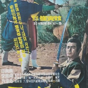 Two Wayfarers (1967)