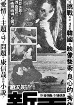 First Snow Korean Movie photo