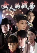 Nu Ren De Zhan Zheng Chinese Drama photo