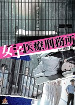 Joshi Iryo Keimusho Japanese Movie photo