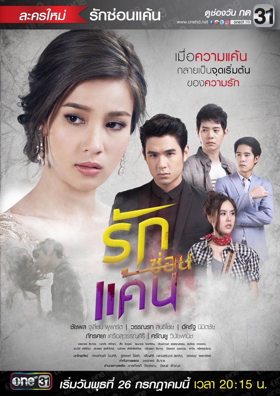 a love to kill เพลง characters