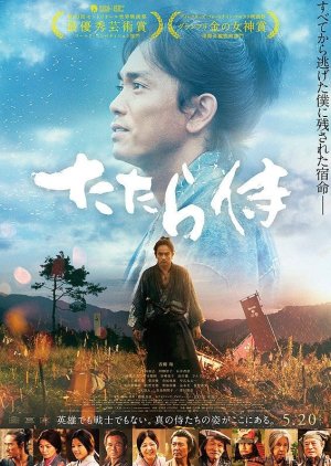 Tatara Samurai (2017) poster