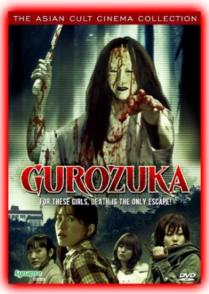 Gurozuka (2005) poster