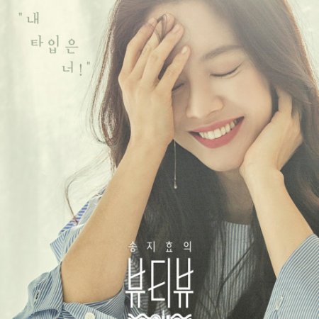 Song Ji Hyo's Beauty View (2017)