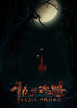 The Road Back Chinese Movie photo