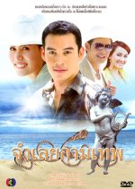 Jamluey Gamathep Thai Drama photo