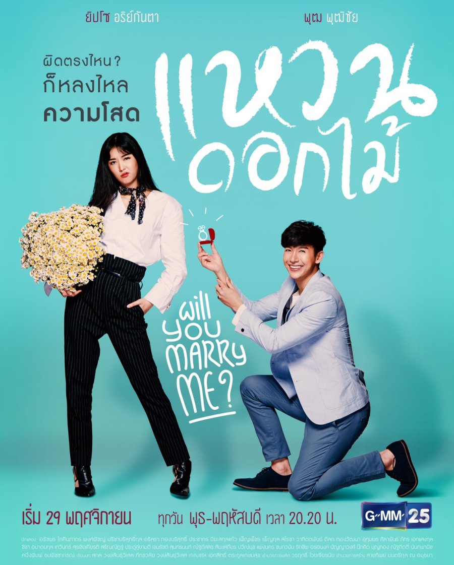 Marry Me, My Queen (2023) - MyDramaList