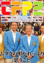 Tokyo Friends Park II Japanese TV Program photo