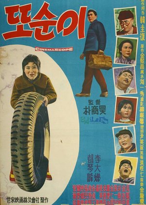Birth of Happiness (1963) poster