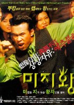 Ambiguous Man Korean Movie photo