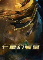 Seven Star Butterfly's Cemetery Chinese Movie photo