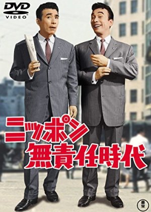 Nippon Musekinin Jidai (1962) poster