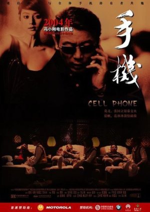 Cell Phone (2003) poster