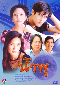 Nampu (2002) poster