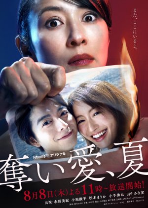 Ubai Ai, Natsu (2019) poster