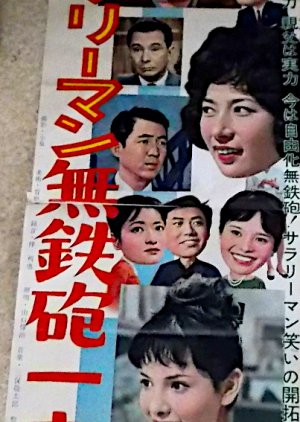 Salaryman Muteppo Ikka (1963) poster