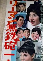 Salaryman Muteppo Ikka Japanese Movie photo