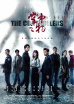 The Confidence chinese drama review