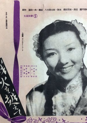 Senka o Koete (1950) poster