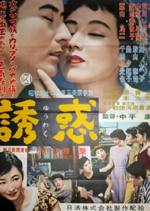 Temptation (1957) poster