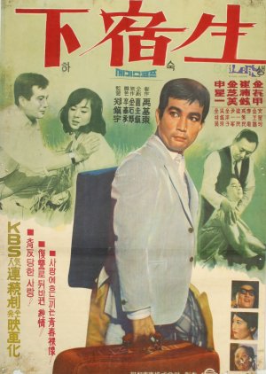 A Student Boarder (1966) poster