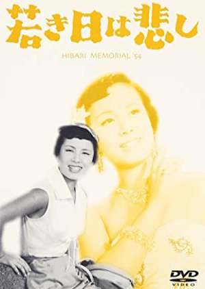 Wakaki Hi wa Kanashi (1954) poster