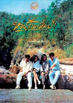 Forest in Love Thai Movie photo