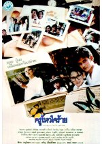 Mean Teacher Thai Movie photo