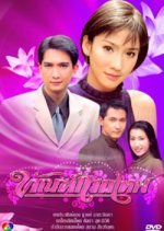 Tun Kammathep Thai Drama(2001) photo